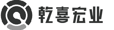 乾喜科技